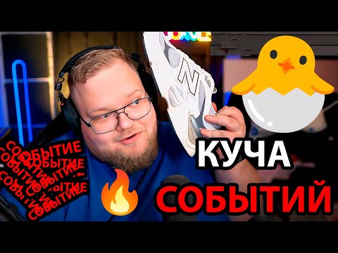 Видео: T2x2 ОБИДЕЛ ПОДПИСЧИКОВ / МЕРЧ пошел не по плану / МИШЛЕН дал ТЕЧЬ / ОТКАЗАЛИ в ИПОТЕКЕ