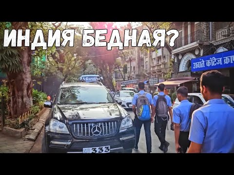 Видео: Первые впечатления от Мумбая / Так ли грязно в Индии, как говорят? #мумбай #индия