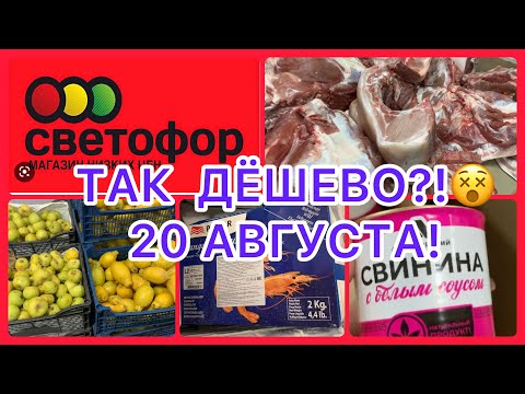 Видео: МЕБЕЛЬ ЗА КОПЕЙКИ🤩ПОЧЕМУ ТАК ДЁШЕВО!?СВЕТОФОР УДИВИЛ!🚦ОЧЕНЬ ВЫГОДНО! НЕ ПРОПУСТИТЕ!#новости #обзор