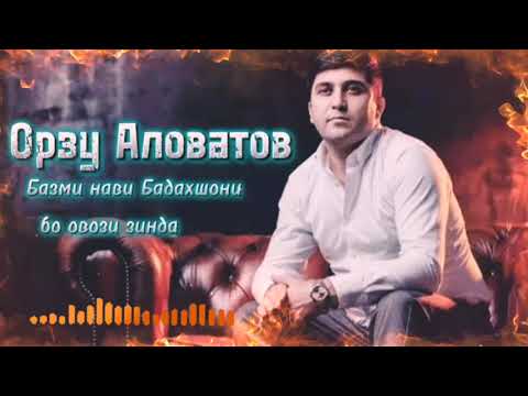 Видео: Орзу Аловатов/Базми нави Бадахшони бо овози зинда/Туёна2023/ Orzu Alovatov /Tuyona2023/Ovozi Zinda