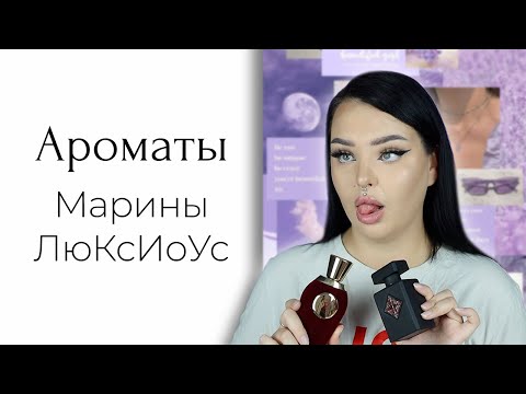 Видео: Моя коллекция парфюма | Initio Parfums, Dolce and Gabbana, и селективка