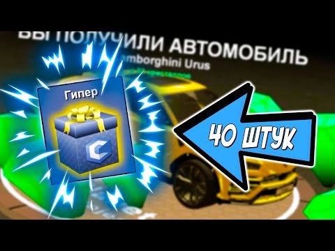 Видео: ОТКРЫВАЮ СРАЗУ 40 САМЫХ ДОРОГИХ КЕЙСОВ НА 15000 РУБЛЕЙ! ТАКОГО Я ТОЧНО НЕ ОЖИДАЛ! (CCDPlanet)