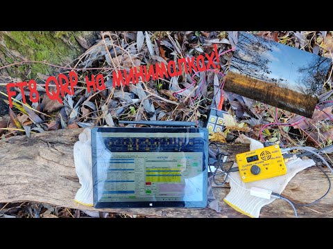 Видео: Полевая активность FT8 QRP на минималках! (tr)uSDX+PIPO+dipole=FT8