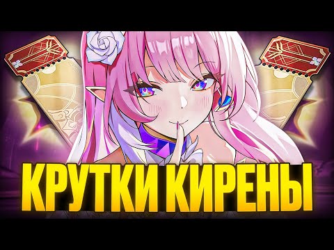 Видео: Меня заскамили! | Крутки Кирены [Honkai: Star Rail]