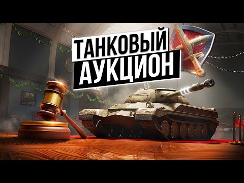 Видео: E 75 B + АУКЦИОН НА ОТМЕТКИ [ условия в описании ]