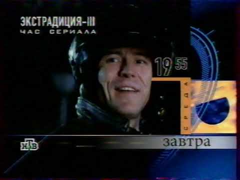 Видео: Программа передач и конец эфира (НТВ, 13.02.2001)