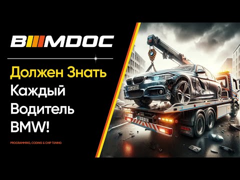 Видео: Это должен знать каждый водитель BMW! Аварийное переключение АКПП БМВ на нейтральную передачу.