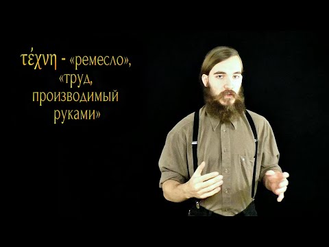 Видео: Что считали «правильным» языком на протяжении истории?