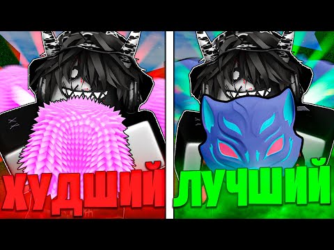 Видео: 🎩 ОЦЕНИЛ ВСЕ АКСЕССУАРЫ В БЛОКС ФРУТС! Blox Fruits Roblox // Роблокс