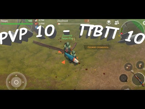 Видео: PVP#10 - ПВП#10 - Кратер - Ничейные Земли - Last Day on Earth