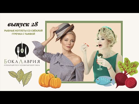 Видео: Дарья Повереннова в гостях у Ксении Лавровой Глинка. Выпуск # 28