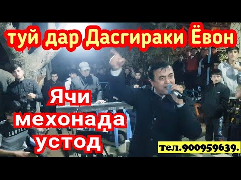 Видео: Базми Дасгираки дар Ёвон сити тамошо кунед ва боз ОБУНА шавед устод ячи  грум кард