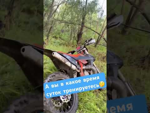 Видео: На самом деле не важно когда) #2х4такта #эндуро #эндуропокатушки #enduro #питбайк