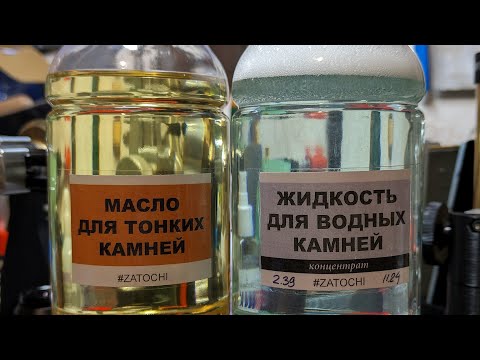 Видео: Обзор и мнение по СОЖ от Игоря. Спойлер - лучшего СОЖ для заточки на данный момент!