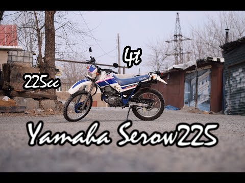 Видео: Yamaha Serow225. Обзор. Review. Выбор.