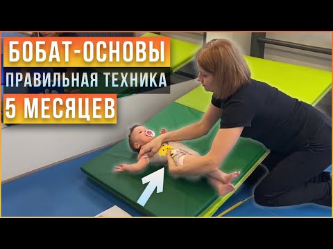 Видео: Развитие функций хватания, опоры, переворотов. Восстановительная стимуляция ребенка в 5 месяцев