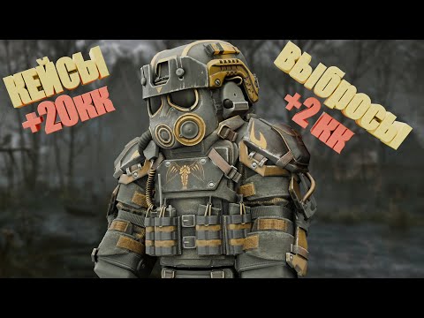 Видео: +20 КК с кейсов | Не плохие выбросы | СОЛЯНКА #4 | STALCRAFT | PUBG