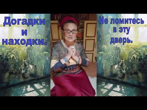 Видео: Не ломитесь в эту дверь.