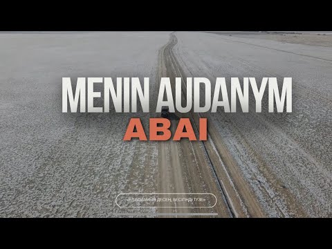 Видео: Ұлы ақын Абай Құнанбаевтың туған жері Абай ауданы | Menin audanym