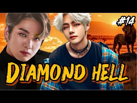 Видео: DIAMOND HELL  (АЛМАЗНЫЙ АД)  / 14 ЧАСТЬ  / sheva marie /  #бтсозвучка  #вигуки #фанфик