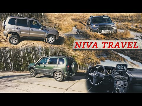 Видео: LADA Niva Travel - Прорыв или Провал? Бездорожье, эргономика, динамика. ПОНИЖАЙКА и DRAG RACING