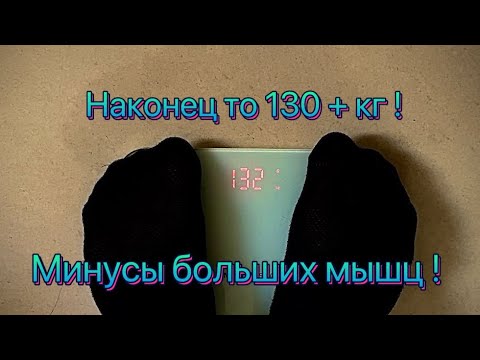 Видео: Набрал с 59 до 130+ кг ! / Тактические умения для самообороны .