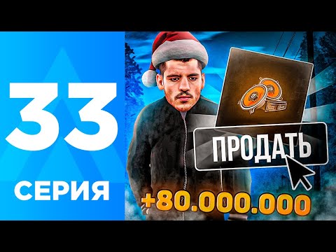 Видео: ПУТЬ БОМЖА НА АМАЗИНГ РП #33 - ПРОДАЛ АУДИОСИСТЕМУ И СТАЛ МИЛЛИОНЕРОМ НА AMAZING RP ONLINE?! l CRMP