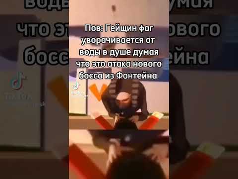 Видео: больше мемов в комментариях #tiktokgenshin #genshinmemes #shorts