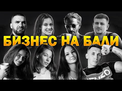 Видео: Не начинай БИЗНЕС НА БАЛИ пока не посмотришь это видео!