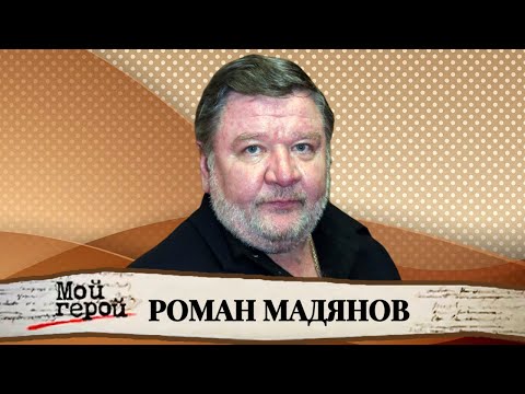 Видео: Роман Мадянов. Интервью с актером фильмов "Совсем пропащий", "Левиафан", "12"