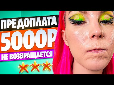 Видео: ВСЕ ПОКАТИЛОСЬ В Ж*ОПУ - МАКИЯЖ ПОШЕЛ ПЯТНАМИ / Обзор салона красоты в Москве