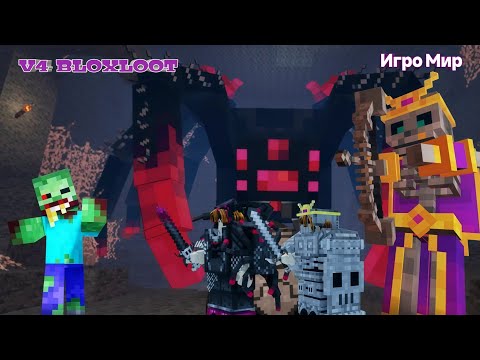 Видео: V4 BLOXLOOT. Обзор. Добыча Blox