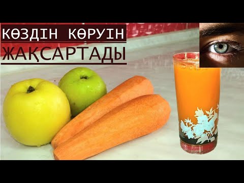 Видео: КӨЗІЛДІРІКТІ ҰМЫТЫҢЫЗ!❌️ Пайдалы шырын.Сәбіздің пайдасы мен зияны.Морковный сок.Қазақша рецепт.