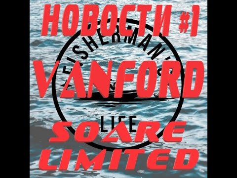 Видео: НОВОСТИ #1 / SHIMANO 24 VANFORD, SHIMANO 24 SOARE LIMITED