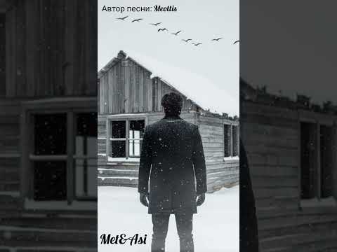 Видео: Met&Asi  "Память о прошлом"