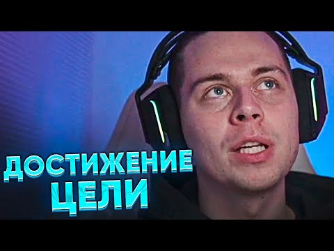 Видео: ФРАМЕ ТАМЕР ПРО ДОСТИЖЕНИЕ ЦЕЛИ И ОТРИЦАНИЕ ДЕЙСТВИЙ НА ПУТИ К НЕЙ | ЛЮДИ МЕЧТАЮТ, НО НЕ ДЕЛАЮТ