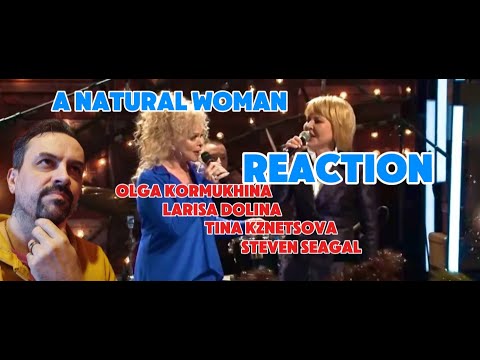 Видео: Ольга КОРМУХИНА • Лариса ДОЛИНА • Тина КУЗНЕЦОВА • Стивен СИГАЛ - A Natural Woman  REACTION