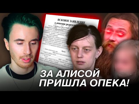 Видео: ПРЕДСКАЗУЕМЫЙ ФИНАЛ! ЗА АЛИСОЙ ПРИШЛА ОПЕКА! ОТВЕТ ОТЦА! МГУ В 8 ЛЕТ ВСЕ ДЕТАЛИ