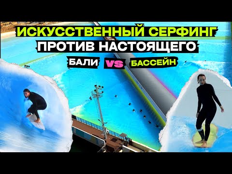 Видео: КОРЕЯ - ИСКУССТВЕННАЯ ВОЛНА. Полный обзор: как кататься на ней и стоит ли туда ехать?