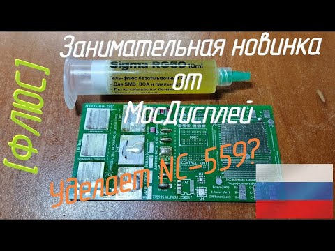 Видео: [Флюс] Sigma RG50 от MosDisplay. Кто на новенького?!