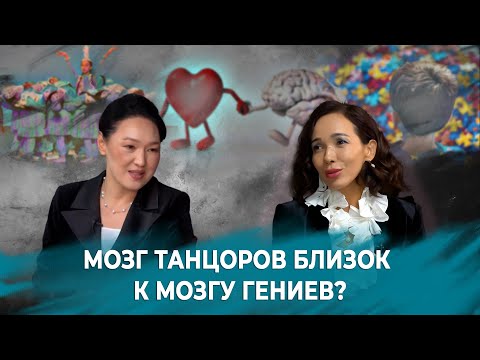 Видео: Светлана Толуспаева о танцах и их влиянии на мозг.  Аутизм. Уникальная терапия «Голос мамы»