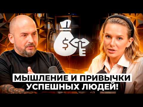 Видео: Секретные привычки богатых людей! Что отличает успешных от остальных? Важна ли дисциплина, интуиция?