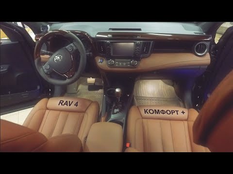 Видео: Поработали над Toyota RAV4 [комфортные сиденья BMW / оптика / освещение]