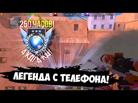 Видео: Апнул легенду в 4 кд с телефона! / демка с голосом