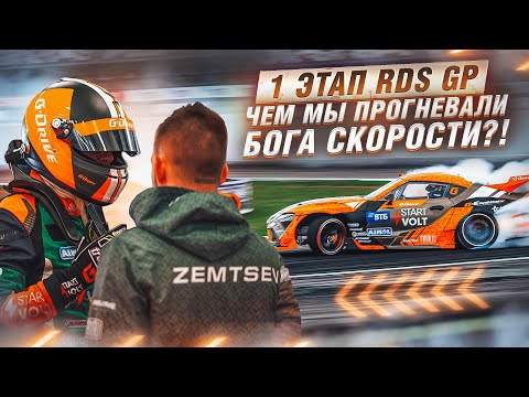 Видео: Начало нового сезона или автоспорт как всегда В ОПАСНОСТИ!!! ⚠️
