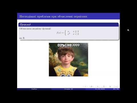 Видео: Лекція 16(2). Первісна, інтеграл Ньютона-Лейбніца