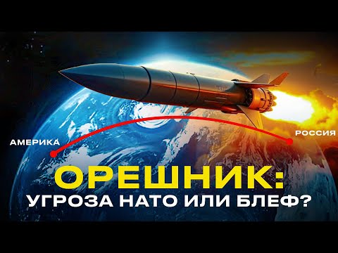 Видео: Гиперзвуковая ракета Орешник поразила всех!