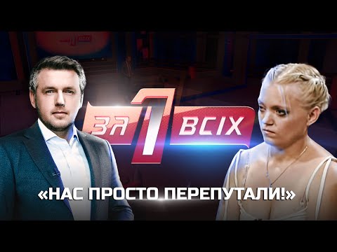 Видео: Самая таинственная история поиска родных | Один за всех