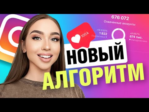 Видео: За что снизит охваты НОВЫЙ АЛГОРИТМ ИНСТАГРАМА? + новости из Америки про сторис.