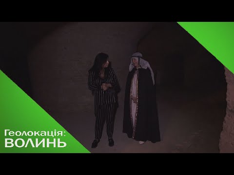 Видео: Святині Володимира-Волинського в Геолокація: ВОЛИНЬ